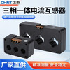 Chint three-phase integrated current transformer with accuracy level 0.5 100/5A combined small volume guide rail installation 40mm hole 100/5A