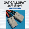 GAT GALLOPAT high voltage connector 960345-1_tyco