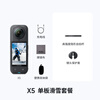 影石Insta360【新品】影石Insta360 X5 全景运动相机8K高清防抖防水手持口袋摄像机（单板滑雪套装）
