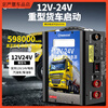 Xiaonengren car emergency starting power supply 12v24v general truck truck strong start-up power bank to help electric rescue, intelligent protection, sudden start, engineering vehicle starts in extreme cold - 65 degrees