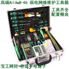 YP-46 pieces of weak current network maintenance tool combination set monitoring telecommunications wiring tool box multimeter network clamp