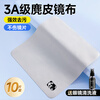 Boyin suede glasses cloth special wiping cloth for eye cleaning high-end professional does not hurt the lens soft cleaning artifact velvet 3A lens cloth 10 pieces 15X18 cm free glasses cleaning fluid