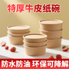 Green Orange Disposable Packing Box Salad Bowl with Cover 750ml 30 Pack Kraft Paper Bowl Camping Food Grade Picnic Fruit Round Packing Box