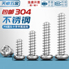 Tianzhuo Hardware PB 304 stainless steel cross round head flat tail self-tapping small screws electronic pan head wood screws M2M3 M5*6-80 pieces