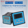 Yue Changsheng Chinese display programmable stepper servo motor controller single and double axis pulse controller DKC-Y11 single axis controller DKC-Y110 (requires self-programming