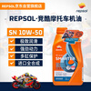 REPSOL Ruishuo Jingkuweishuang fully synthetic motorcycle oil scooter universal lubricant SN 10W-50 1L