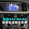 Luxury car maker car safety driving assistant is suitable for Audi A4L Q5 A5 original car screen with reversing image, dynamic trajectory modified night vision camera, 09-16 Audi A4 reversing module + camera, the store arranges installation (installation included)