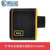 YHJ2000J YHJ2000J intrinsically safe laser rangefinder for mining