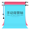 Lancaihe manual background axis photography equipment gantry photo studio studio reel lift background paper cloth light background frame 1 axis + a set of 3 meters tube