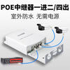 Firewing PoE repeater one into two national standard powered PoE switch POE extender one in and four out monitoring camera one in and one out rainproof POE repeater
