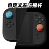 Skull & Co.Switch2 Joycon rocker cap, anti-slip and anti-sweat protection rocker, improve the feel, blue and red