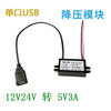 Anliju 12V24V to 5V3A USB interface car power converter USB interface buck line module mobile phone charging single USB-12V24V to 5V