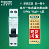 Schneider small leakage circuit breaker iDPNa Vigi+ 10A16A20A25A monolithic integrated with leakage protection 16A 1P+N