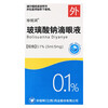 Zhenshirun Sodium Hyaluronate Eye Drops 5ml 5mg 1 box Zhenshiming