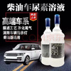 Land Rover Range Rover Executive Sport Discovery 3/4 diesel vehicle special urea aqueous solution original exhaust gas treatment fluid