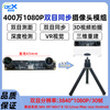 Shantou Lincun 4 million 1080 binocular camera with frame synchronization 3D reconstruction depth detection VR ranging USB camera module 90 no distortion 1080p