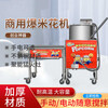 Chongyan commercial ball popcorn machine, thickened corn puffed butterfly ball, American spherical electric hand popcorn machine, vertical gas stall large popcorn machine, small split machine electric model + battery (output 1-2 catties)