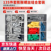 Beginning expansion screw expansion pipe expansion bolt screw self-tapping screw wood screw combination set 135PC