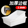 Box storage box plastic basket rectangular white plastic box Malatang kitchen storage basket plastic frame commercial extra thick 01 25*19*7cm