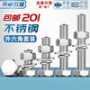 Tianzhuo Hardware 201 stainless steel external hexagonal bolt and nut set screw flat elastic gasket combination M8M10 M10*30-20 set