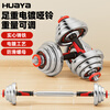 Huaya Electroplated Dumbbell Men's Fitness Home Equipment Arm Muscle Training Adjustable Pure Iron Yaling Set Combination Beginner 15KG One Pair (7.5KG*2 Only) Dumb Barbell Dual-Purpose