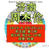 Shanghai Station Jay Chou's 2025 Carnival Concert Tickets are not recorded on behalf of Jay Chou but are purchased on behalf of Jay Chou 2025-09-21 19 00 Jinan 2000 1800 Infield (negotiate before bidding)