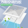 Fat Donglai same style central air conditioner windshield office duct ceiling embedded air conditioner square air outlet ceiling embedded air conditioner ceiling unit universal model 0x0x0cm