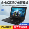Jinzheng new mobile DVD player portable evd disc player high-definition network TV elderly and children vcd disc player all-in-one 19-inch regular version standard + 64g audio and video USB flash drive