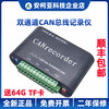 Chuangxin Technology CAN bus data storage CANFD recorder offline recording offline playback relay TF card CAN recorder (64G card standard)