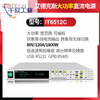 ITECH 1200W programmable high-power DC regulated power supply IT6512C/IT6513A/IT6514C IT6512C (80V120A1800W)
