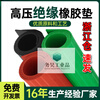 High voltage insulation rubber mat 10kv power distribution room non-slip carpet 5mm floor mat power distribution room gasket rubber rubber sheet 3mm 1m*5m red stripe voltage resistance 6KV