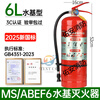 New national standard water-based fire extinguisher 3C certified household genuine vehicle-mounted portable 3L6L foam commercial fire extinguisher 6L new national standard water-based fire extinguisher 25 years new date
