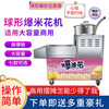 Chongyan commercial ball popcorn machine, thickened corn puffed butterfly ball, American spherical electric hand popcorn machine, vertical gas stall large popcorn machine, small split machine electric model + battery (output 1-2 catties)