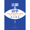 Look at the list with a discerning eye <Construction Engineering Bill of Quantities Valuation Standard> GB/T 50500 2024 Interpretation of Wang Shiliang Standards and Specifications China Construction Industry Press Xinhua Bookstore Genuine Edition
