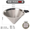 An Junsheng coffee filter stainless steel double-layer thickened dense hand-brewed coffee pot funnel filter cup coffee powder filter 600 mesh double-layer filter small size without support