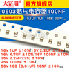 Dafuri 0603 chip capacitor Y5V 104M 100nF 10uF 0.1uF 105M 2.2uf 25V 100NF 10% (100 pieces)