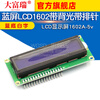 Dafuri LCD1602 blue screen with backlight 1602A-5v blue background white character display with pin header LCD display default