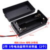 No. 5 No. 7 battery box 1/2/3/4/5/6/8 cells with switch cover No. 75 battery box 1/2/3/4 cells No. 5 battery box 2 cells (with cover and switch) (2 pieces)