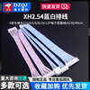 XH2.54 double-head single-head blue and white cable 2/3/4/5/6/8/10/12P electronic connecting cable 20/30/40cm 7P male double-head 10cm (5 pieces) others