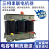 Three-phase series reactor filter 30KVAR capacitor cabinet special reactive power compensation reactor 21 copper 6% 50KVAR