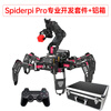 Yue Changsheng Raspberry Pi 4B six-legged spider bionic robot SpiderPi programmable OpenCV intelligent AI vision professional development version/finished product + aluminum box finished Raspberry Pi 5/16G