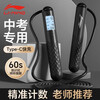 Li Ning (LI-NING) counting skipping rope, dedicated to junior high school students and students for physical examination, professional fitness wire rope for high school entrance examination