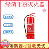Green fire extinguisher Huabao dry powder carbon dioxide water-based cart portable 4kg 8kg 35kg MFZ multi-brand random delivery MT7 7kg portable carbon dioxide (3C certification)