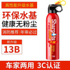 Flash car fire extinguisher small portable car private car annual inspection household water-based fire equipment fire extinguishing bottle 620ml water-based upgraded version 13B red