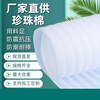 New material pearl cotton bubble film roll shockproof packaging express packaging filled shatterproof protective film anti-collision white pearl cotton 2MM 20CM wide and long 80 meters white