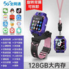 Mobile phone universal 5G smart children's phone watch video call positioning multi-function waterproof primary school student 5G pink rotating dual camera + video call + APP download + change payment 1