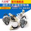 Dafuri KSD301 302 temperature control switch temperature controller normally open and normally closed 85-180 degrees 250V/10A 16A ceramic temperature control switch KSD301 normally closed 10A 180 degrees (1 piece)
