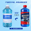 Great Wall Shixi car winter antifreeze glass water-25 degrees 1.8L*2 bottles powerful decontamination oil film shellac bird poop to remove ice and melt snow