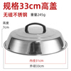 An Junsheng pot lid household large stainless steel pot lid old-fashioned water tank high arch large iron pot lid round large rice cooker lid diameter 33cm
