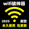 WiFi password breaking software to decipher and unlock the artifact password cracking decoder Android mobile phone and computer
